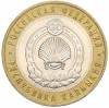 10 рублей 2009 года ММД «Российская Федерация — Республика Калмыкия»