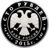100 рублей 2015 года ММД «Сохраним наш мир — Лось»