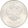 25 рублей 2017 года ММД «Российская (советская) мультипликация — Три богатыря»