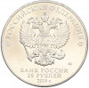 25 рублей 2019 года ММД «75-летие полного освобождения Ленинграда от фашистской блокады»