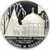 3 рубля 2010 года ММД «Памятники архитектуры России — Церковь Пресвятой Троицы в Санкт-Петербурге»