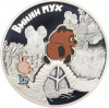 3 рубля 2017 года СПМД «Российская (Советская) мультипликация — Винни-Пух»