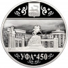 3 рубля 2024 года СПМД «450 лет городу Уфа»