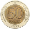 50 рублей 1992 года ЛМД