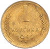 1 копейка 1949 года