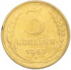3 копейки 1953 года