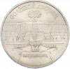 5 рублей 1990 года «Большой дворец (Петродворец)»