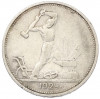 Один полтинник (50 копеек) 1924 года (ТР)