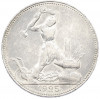 Один полтинник (50 копеек) 1925 года (ПЛ)