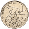 50 рублей 1993 года ММД Шпицберген (Арктикуголь)