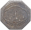 50 пфеннигов 1918 года Германия — город Хамм (Нотгельд)