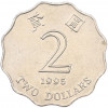 2 доллара 1995 года Гонконг