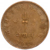 5 пайс 1958 года (BS 2015) Непал