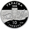 10 гривен 1998 года Украина «100 лет заповеднику Аскания-Нова»