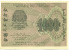1000 рублей 1919 года