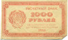 1000 рублей 1921 года