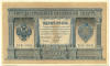 1 рубль 1898 года Шипов / Гальцов