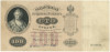 100 рублей 1898 года Плеске/Михеев