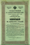Облигация 500 рублей 1916 года «Военный краткосрочый заем»