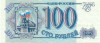 100 рублей 1993 года