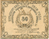 50 копеек 1918 года Кооператив Казанского порохового завода