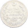 1 рубль 1819 года СПБ ПС