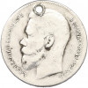 1 рубль 1897 года (**) Отверстие