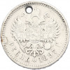1 рубль 1897 года (АГ) Отверстие
