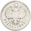 1 рубль 1899 года (ФЗ) Отверстие