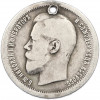 50 копеек 1896 года (АГ) Отверстие