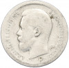 50 копеек 1897 года (*)