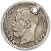 50 копеек 1897 года (*) Отверстие