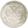 50 копеек 1899 года (АГ)