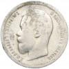 50 копеек 1899 года (АГ)