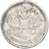 50 копеек 1900 года (ФЗ) Заделанное отверстие