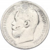 50 копеек 1900 года (ФЗ) Заделанное отверстие