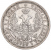 25 копеек 1853 года СПБ НI