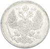 20 копеек 1873 года СПБ НI