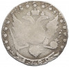 15 копеек 1789 года СПБ