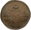 5 копеек 1838 года ЕМ НА