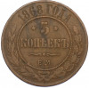 5 копеек 1868 года ЕМ