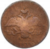 2 копейки 1837 года ЕМ НА