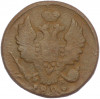 1 копейка 1829 года ЕМ ИК