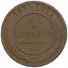 1 копейка 1874 года ЕМ