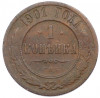 1 копейка 1901 года СПБ
