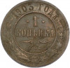 1 копейка 1903 года СПБ