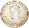 Жетон СПМД 2007 года «Русская банка — Александр Макаров»