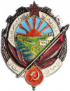 Знак «Орден Трудового Красного Знамени Туркменской ССР» (Муляж)