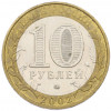 10 рублей 2002 года ММД «Вооруженные силы РФ»