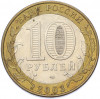 10 рублей 2003 года СПМД «Древние города России — Касимов»